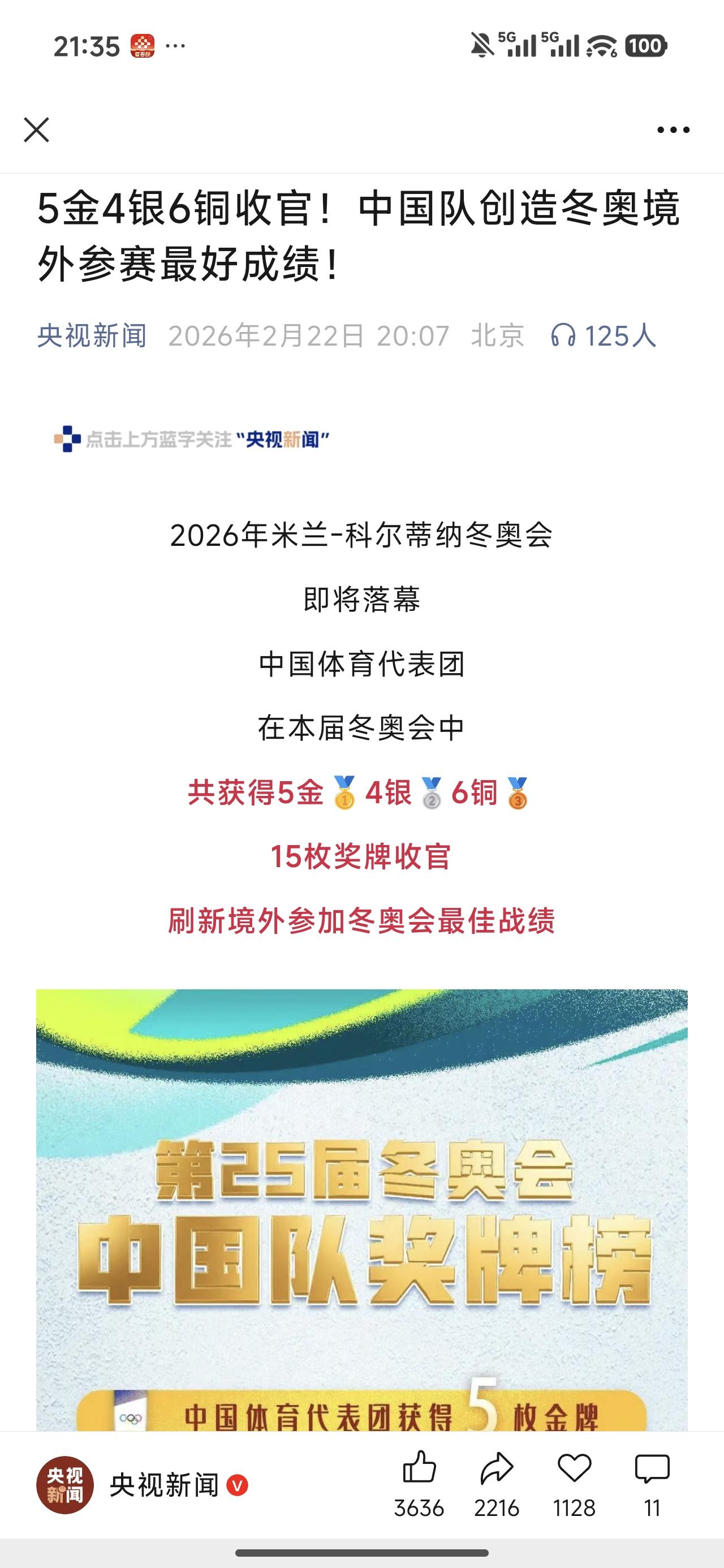 虽然我们的实力早已不需要依靠奥运金牌数量来 撑场面，但是前天我们一枚金牌都没拿到