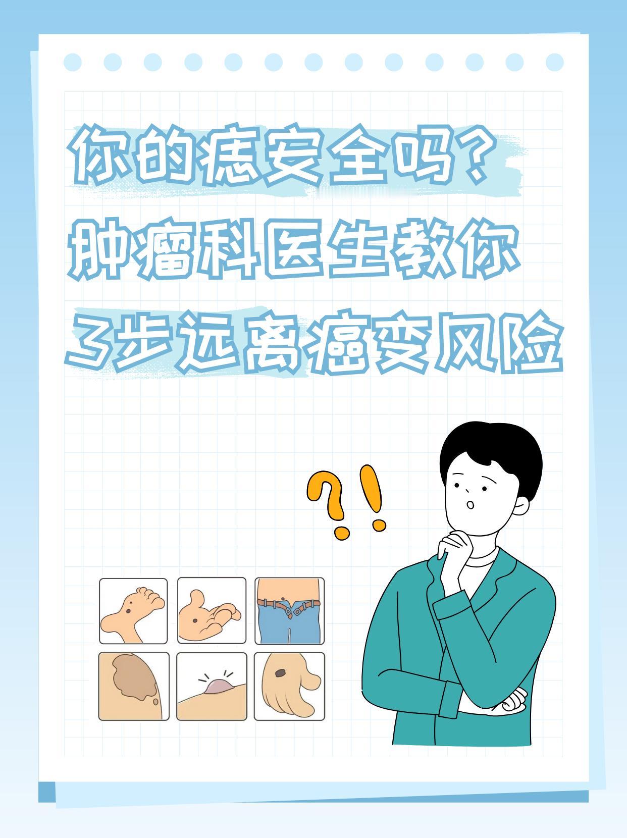 从一颗普通的痣，到会癌变的痣：黑色素瘤
作为肿瘤科医生，门诊常遇到患者拿着痣的照