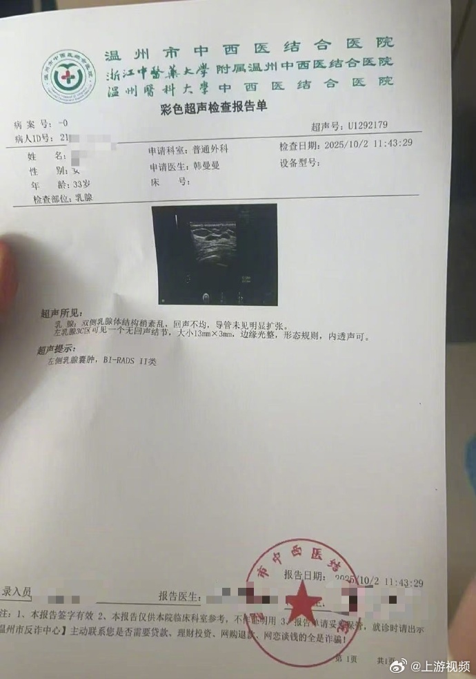 【#女子隆胸9个月后确诊乳腺癌#，医美机构称癌变与手术无关，建议走司法途径厘清责