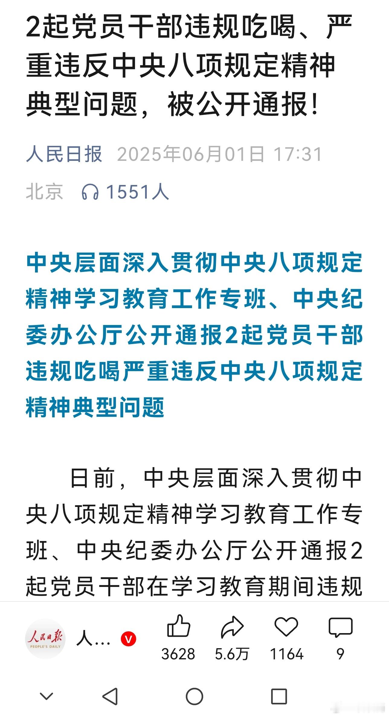 又通报了两起，现在外头吃饭喝酒确实是得注意了，能不吃就不吃，能不喝就不喝，除了自