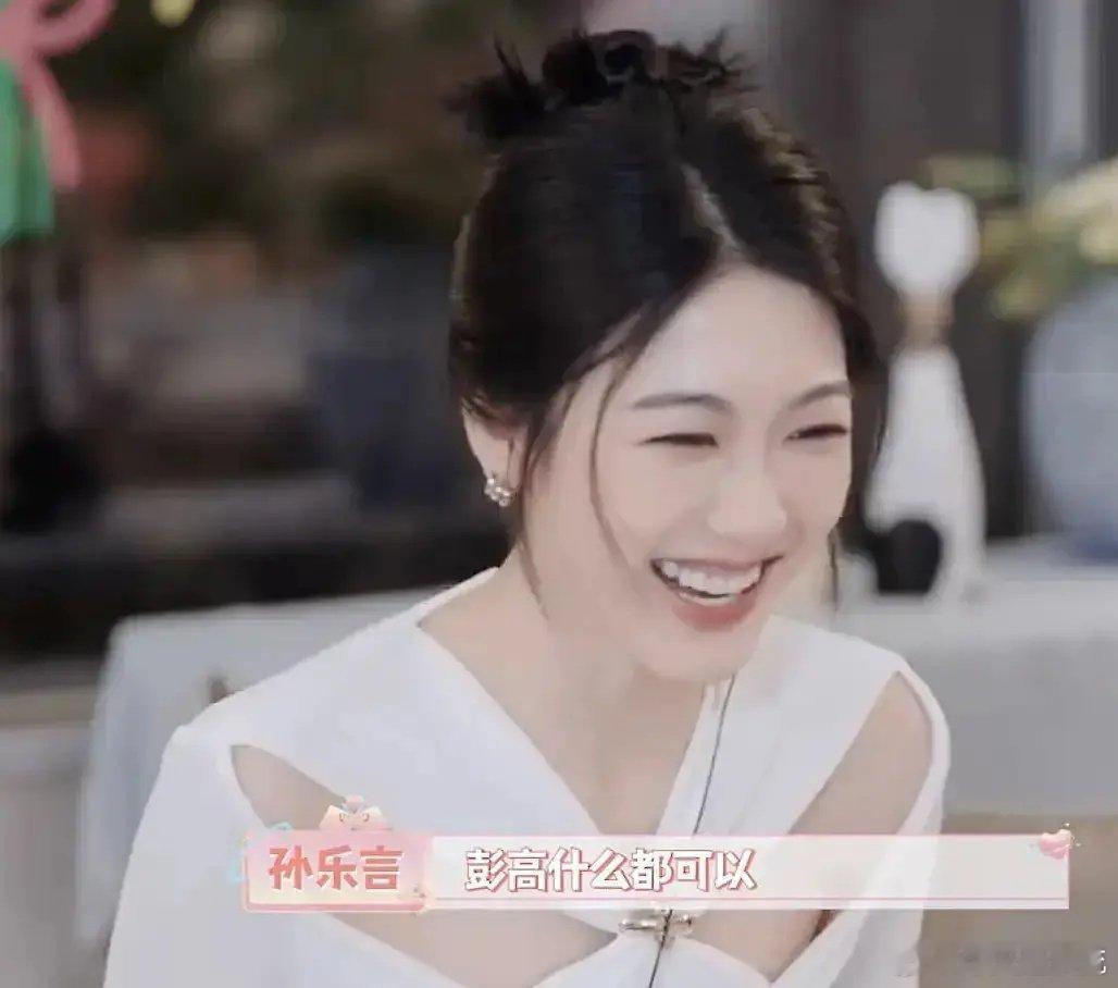 孙乐言是彭高的梦女吗 ​​​