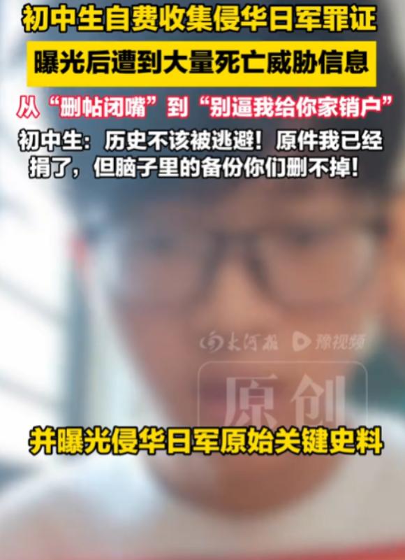 江苏一名14岁初中生，因曝光侵华日军细菌战机密档案而收到死亡威胁。更让人意外的是
