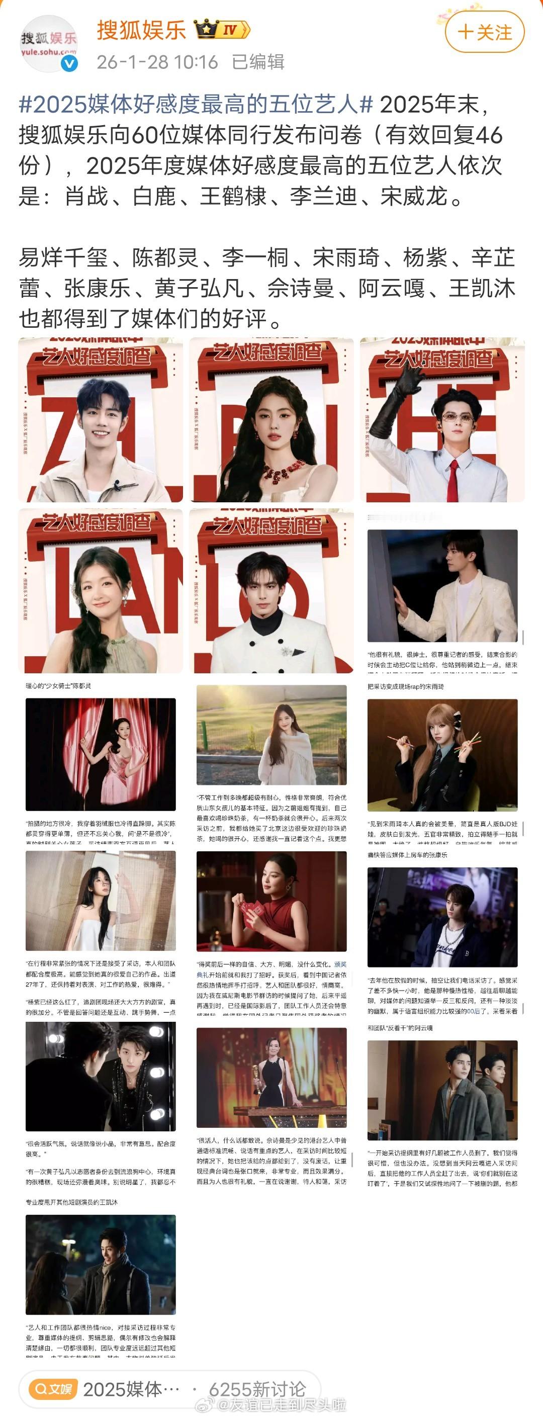 2025媒体好感艺人top1是肖战，媒体夸他有思考有输出，能感受到是真的为角色下