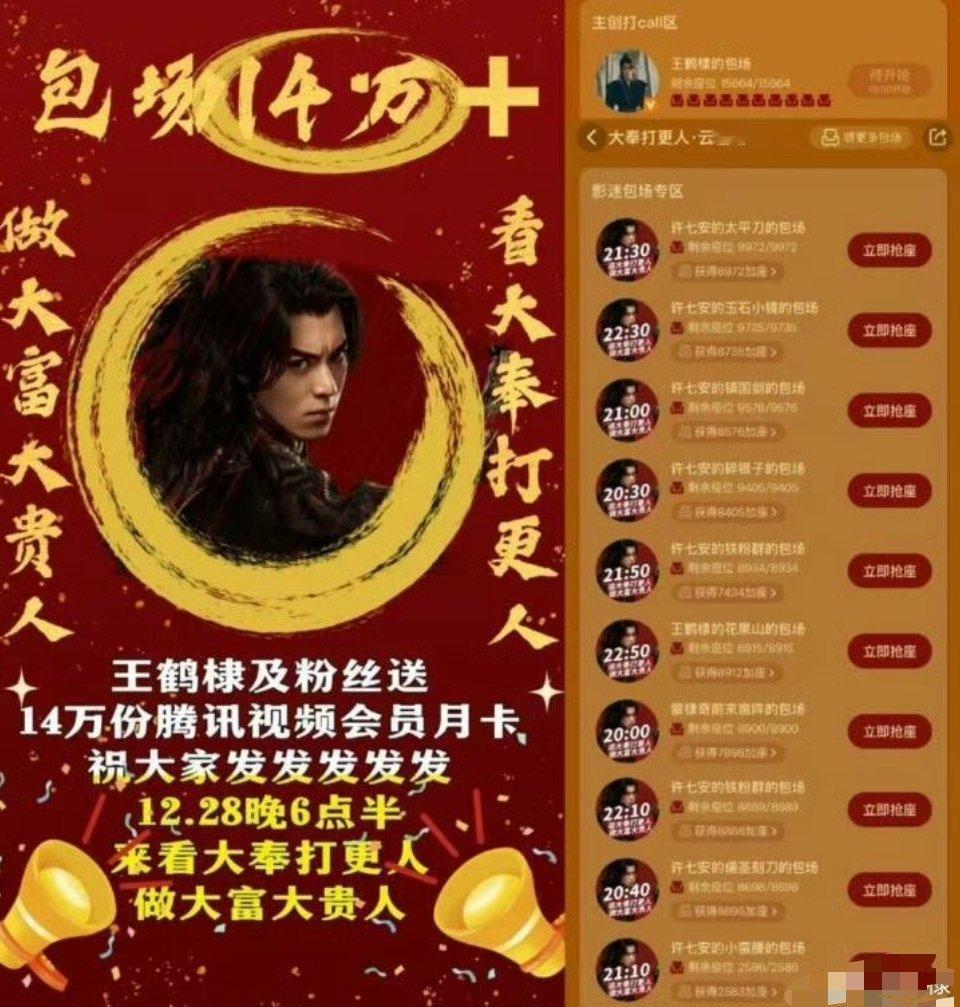 大奉打更人开播 期待一下，云包场是路人可以领取会员吗？ 