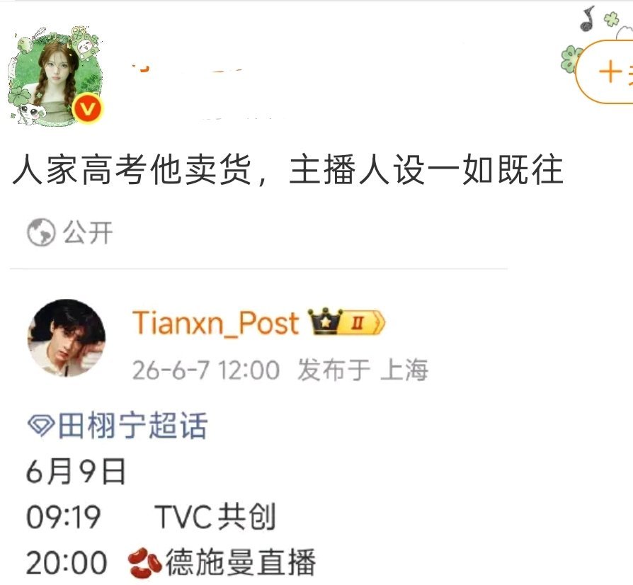 人一定不要活成图上这种连高考时间都不知道的春竹 