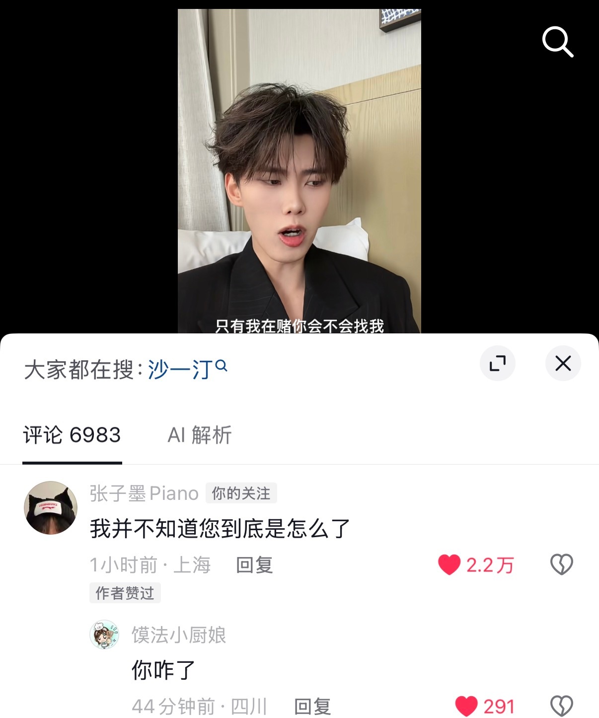 你咋了 