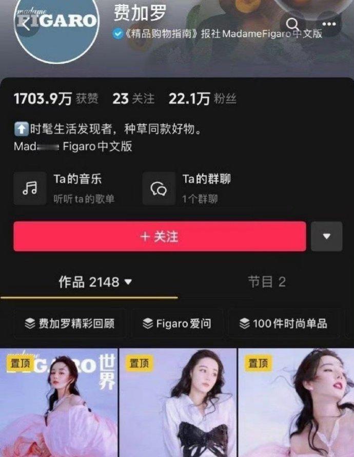 费加罗官抖置顶了9个月的迪丽热巴，换新置顶了杨紫8月刊 