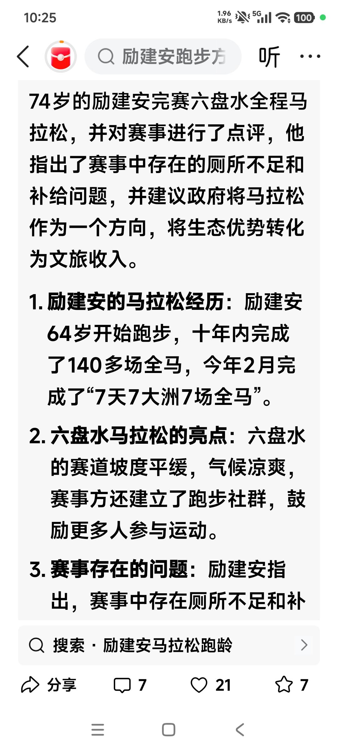 人微言轻，咱这小老百姓说了没用。可院士点评就不一样了。
74岁厉建安院士参加了7