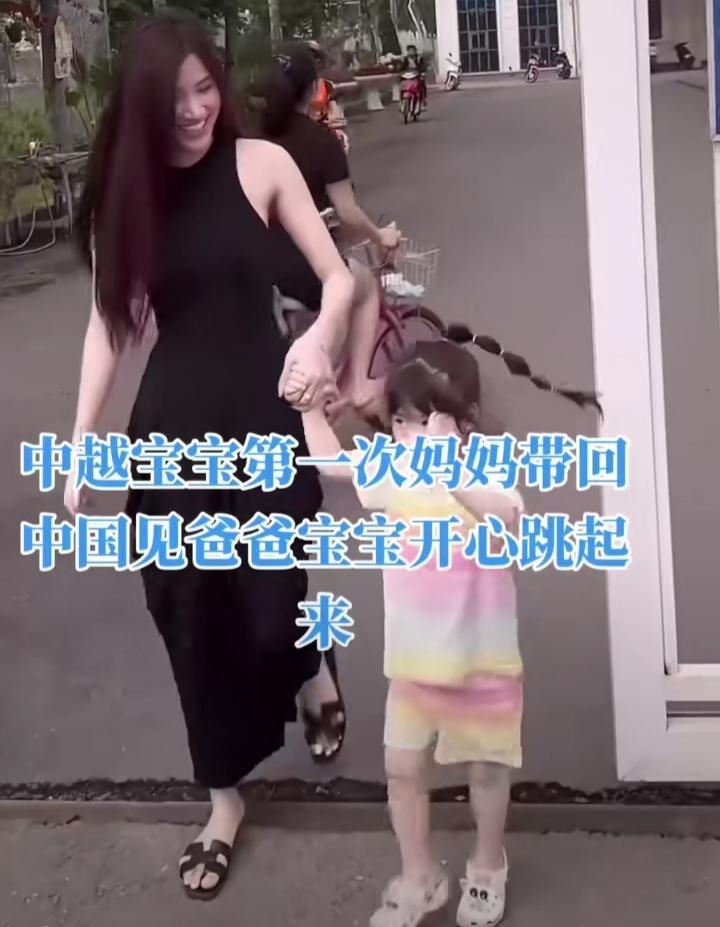 男人在越南相亲了个女人，并有了个中越宝宝，第一次妈妈带她回中国见爸爸，宝宝激动不