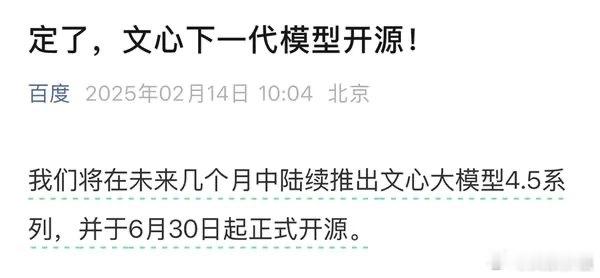 百度最终还是宣布大模型开源了 