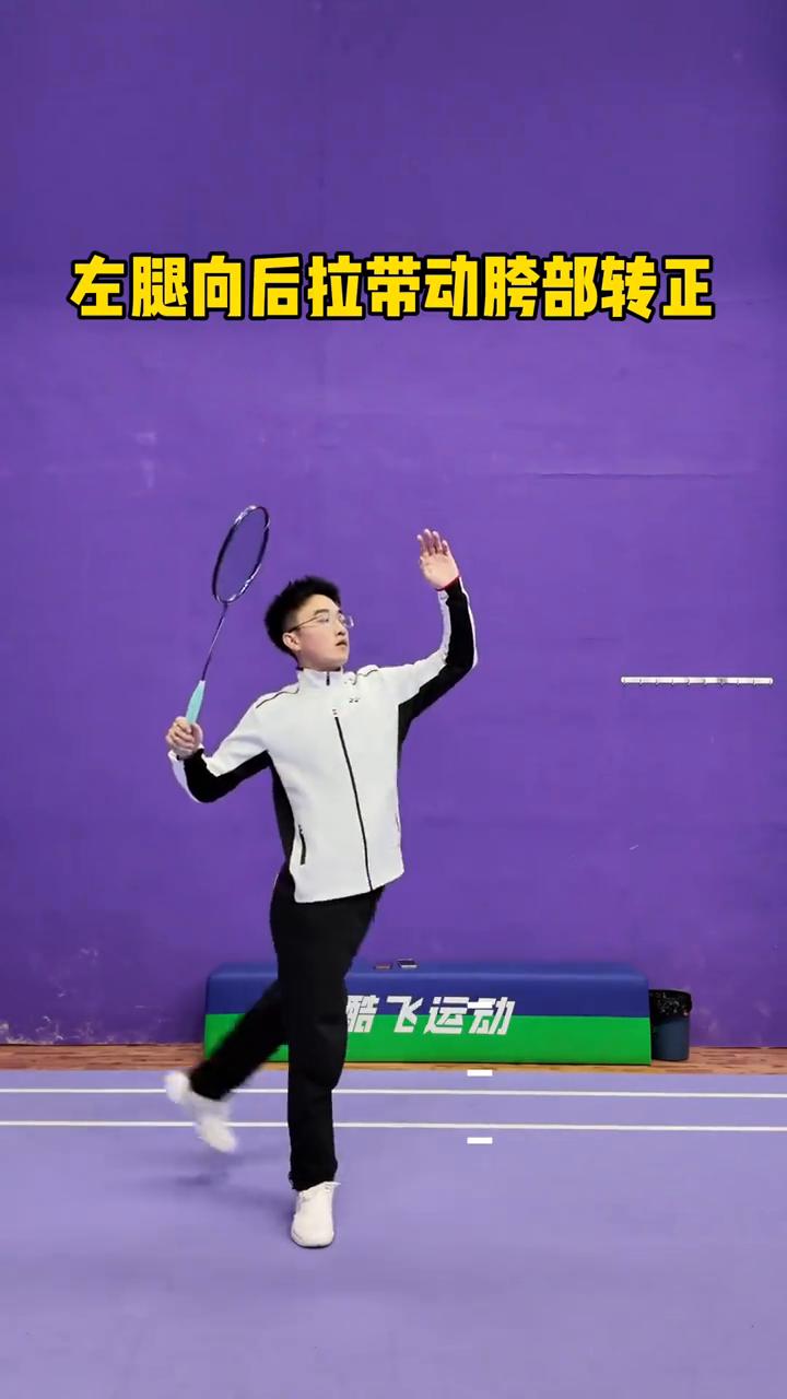两种转胯方式有什么区别？
·一、靠左腿回拉带动转胯。左腿向后拉带动胯部转正。如果