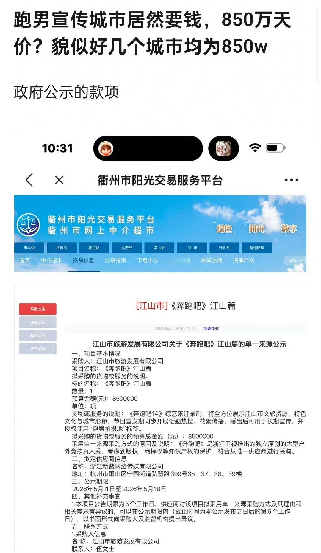 跑男节目录制选址，居然需要当地政府出钱之前一直以为免费的，毕竟为配合节目录制当地