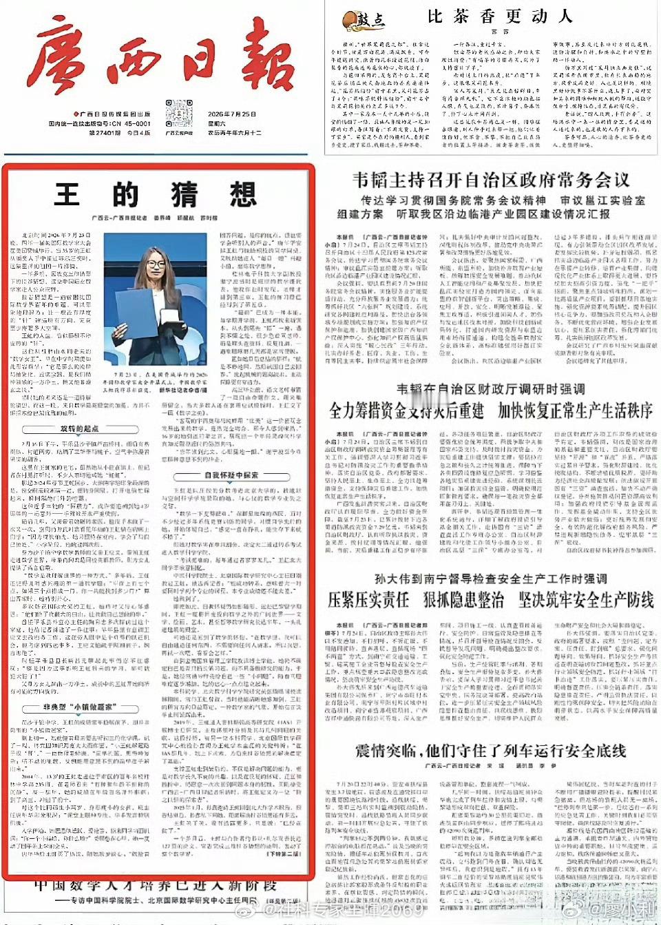 估计会有越来越多的中国学生们热爱上数学[爱心]     徐迟撰写的数学家陈景润的