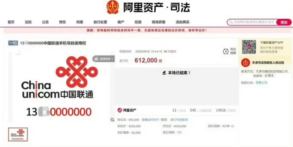 尾号0000000手机号拍出61.2万 不坑穷人[酷] ​​​