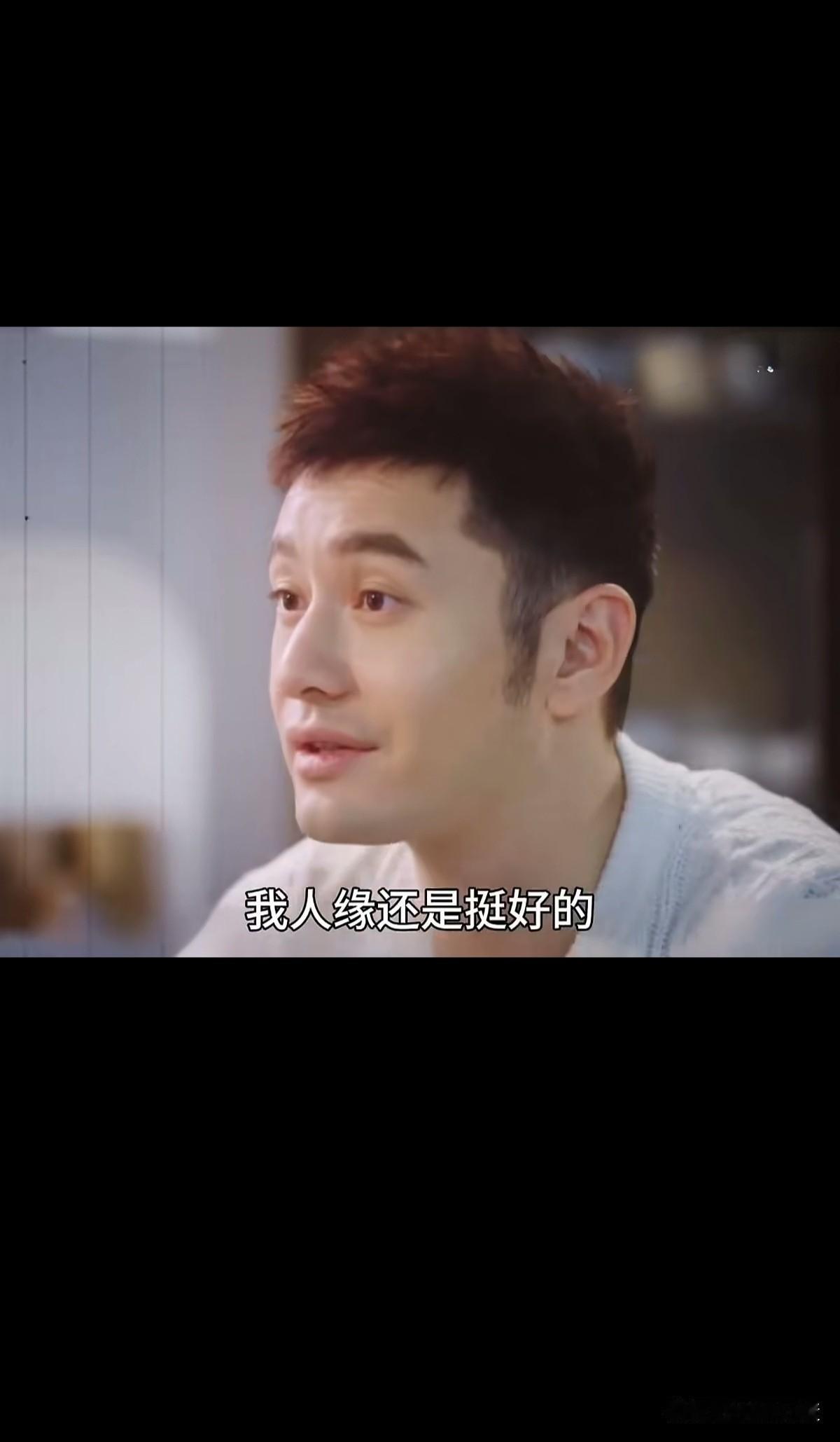 好事做多了，自然人缘关系好。
据张雪峰老师说，他只是帮了黄晓明一个小忙，晓明哥就