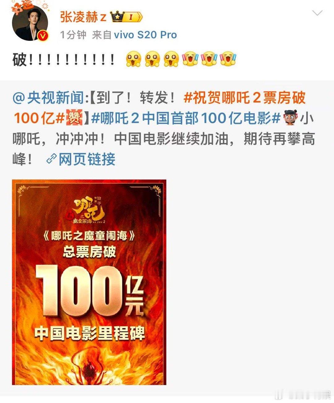 张凌赫祝贺哪吒2破100亿  张凌赫祝贺哪吒2票房破百亿 张凌赫祝贺哪吒2票房破