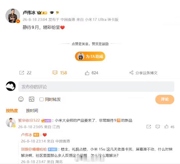 【卢伟冰预告9月精彩纷呈】小米大会师产品将至 小米集团合伙人 / 总裁、手机部总