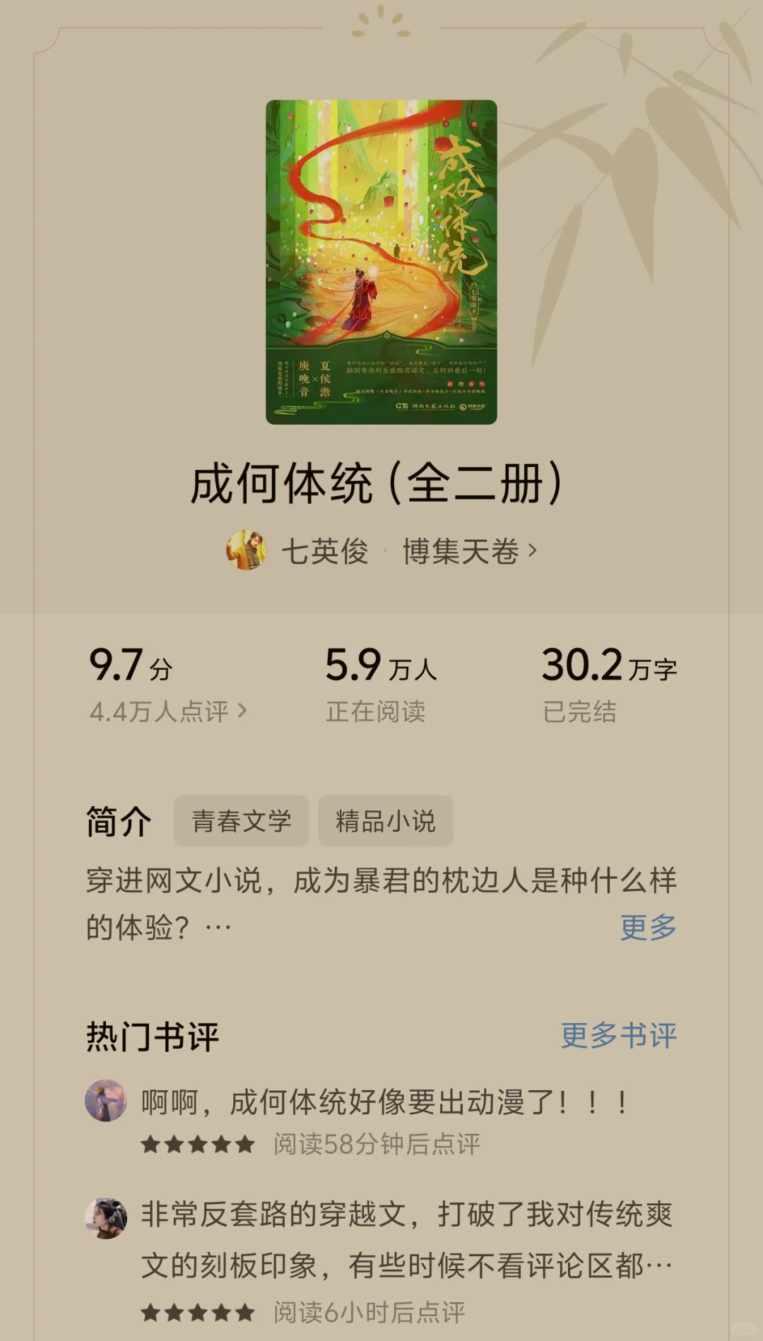 《成何体统》✔完结