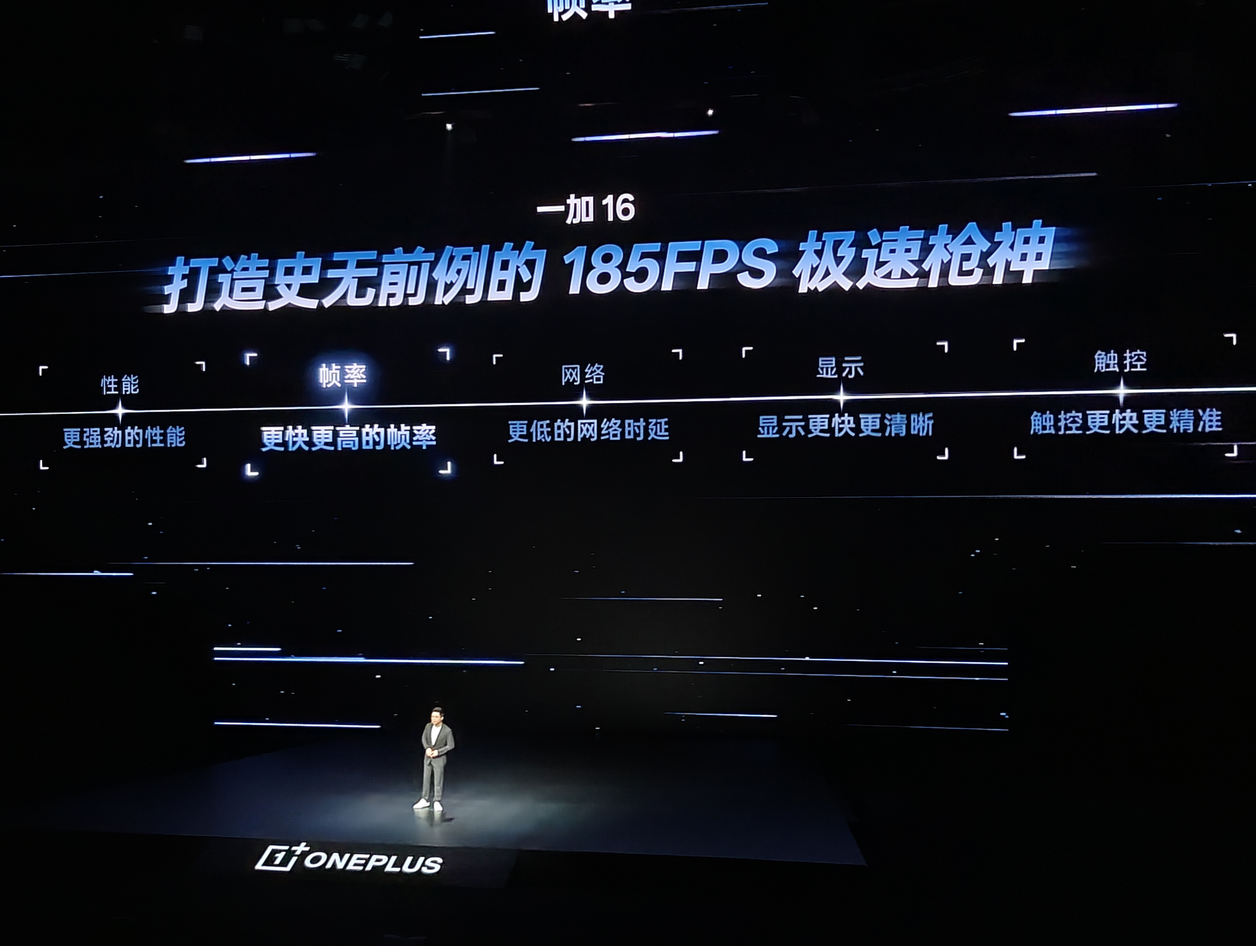 一加16 全球首发 185Hz 极速高刷，将手游帧率再次推向新高度。相较 120