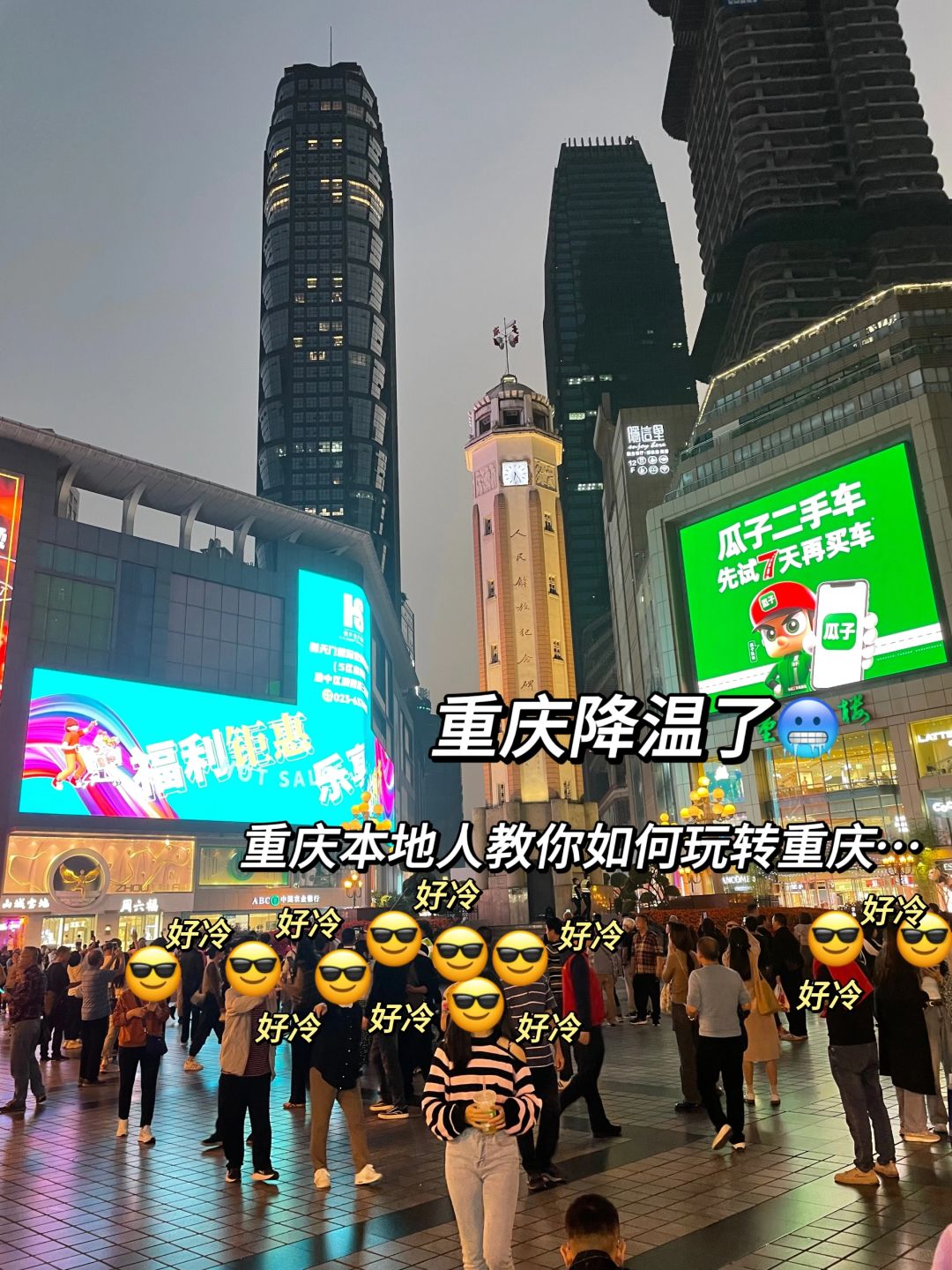 重庆降温了...本重庆人整理了超详细攻略！