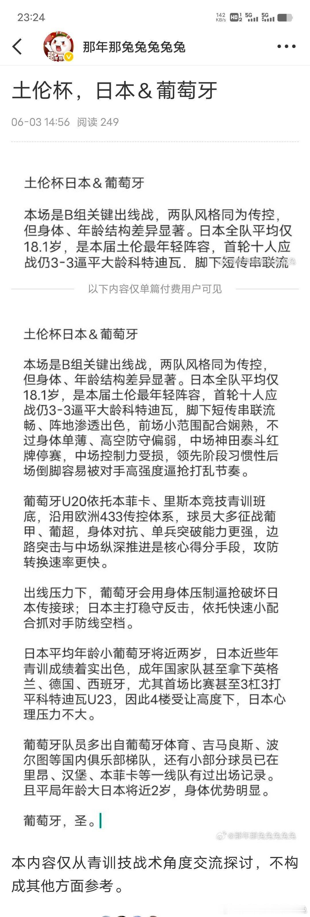 土伦杯葡萄干掉小日子✔