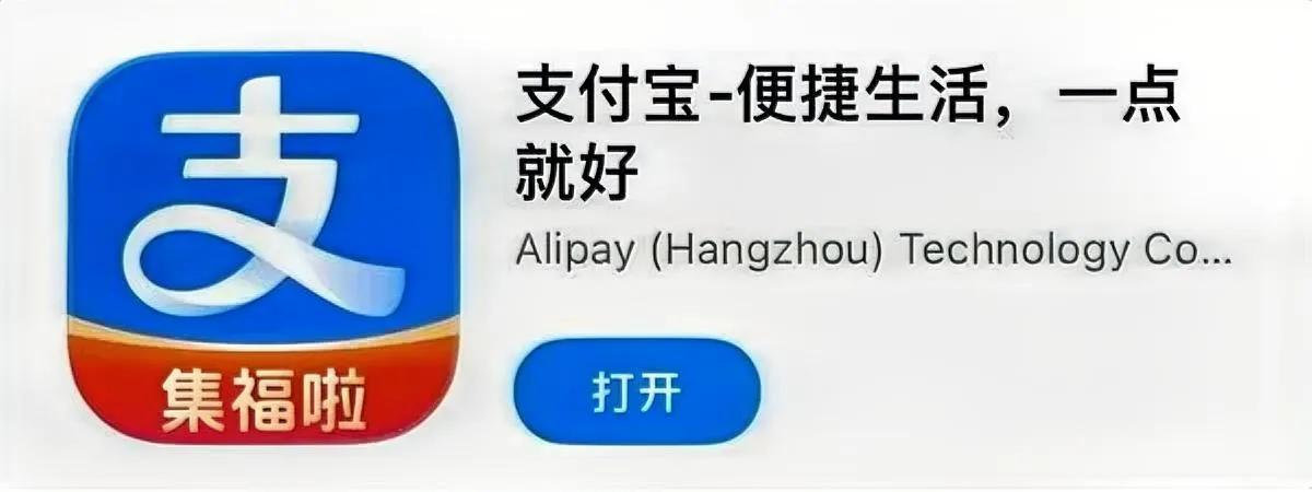 支付宝图标突然变了！

居然写着“集福啦”

今年集五福要搞大事？

刚刷到招商