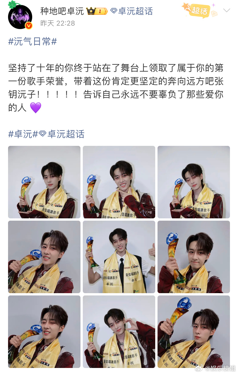 卓沅坚持了十年的第一份歌手荣誉卓沅晒与奖杯合照，卓沅坚持了十年终于领取了属于自己