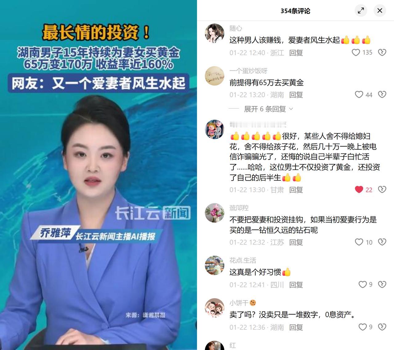 湖南王先生15年给妻女买黄金，65万翻到170万，这事最引人深思的不是赚了钱，是