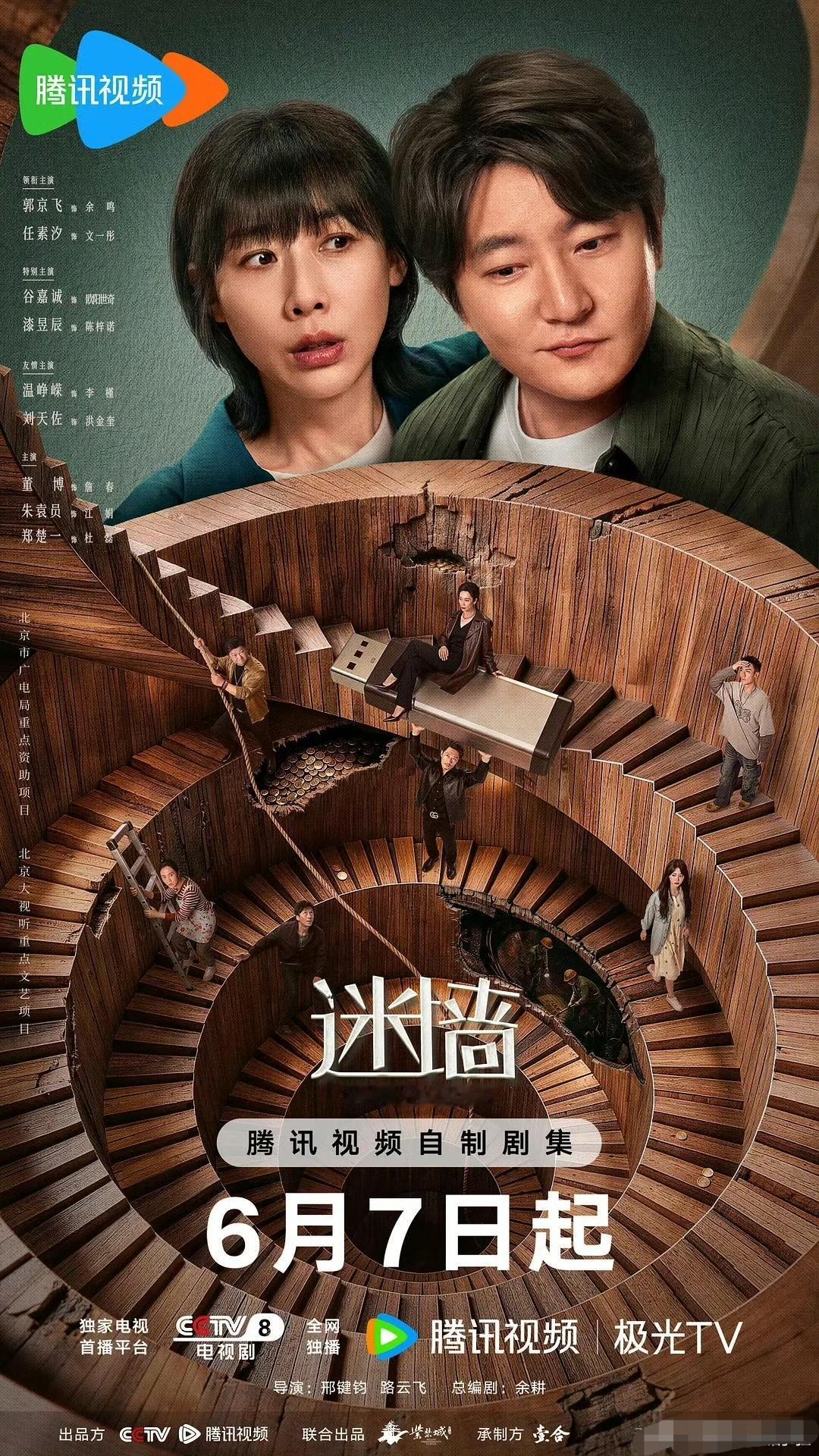 《迷墙》第 一集，好会拍：
1、告诉你直播带货，货的质量没啥保障，别瞎买。
2、