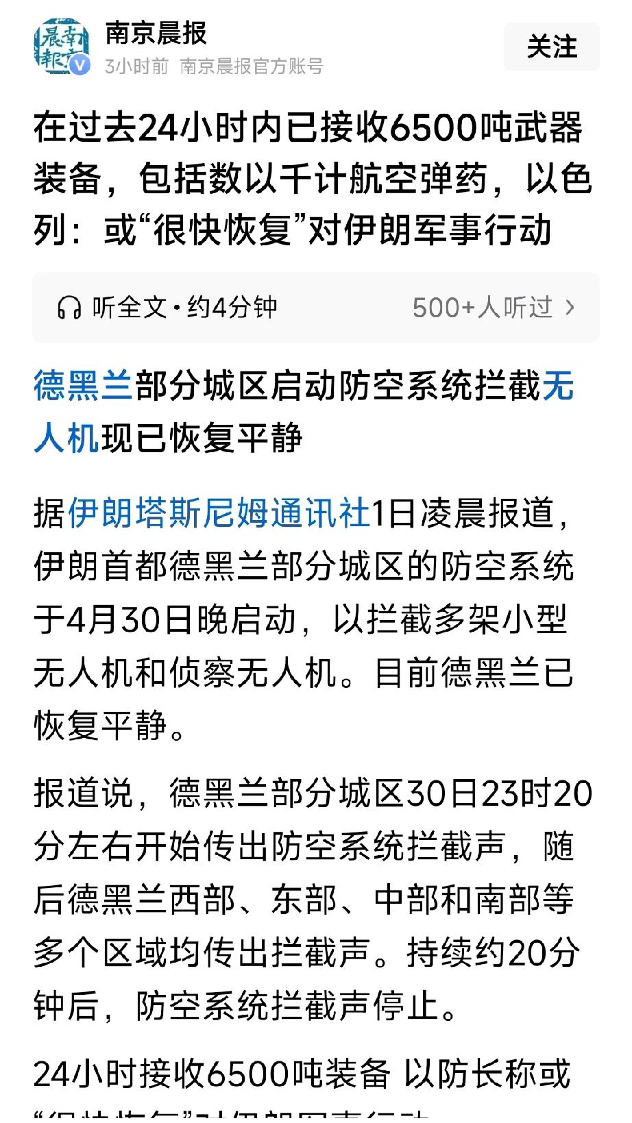 最新消息：以色列已筹备了6500吨武器装备，其中包含大量导弹，即将对伊朗展开新一