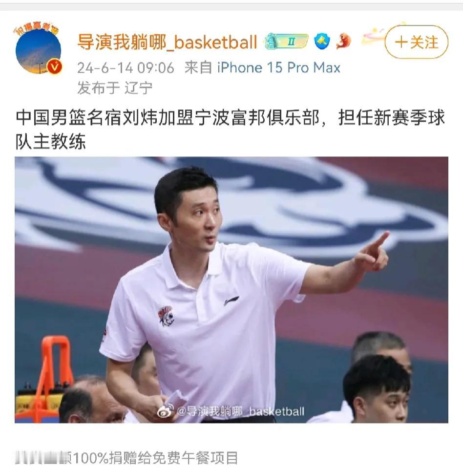 知名媒体人爆料刘炜已经加入宁波富邦当主教练，替姚明镇守国家队多年仍得不到重用，一