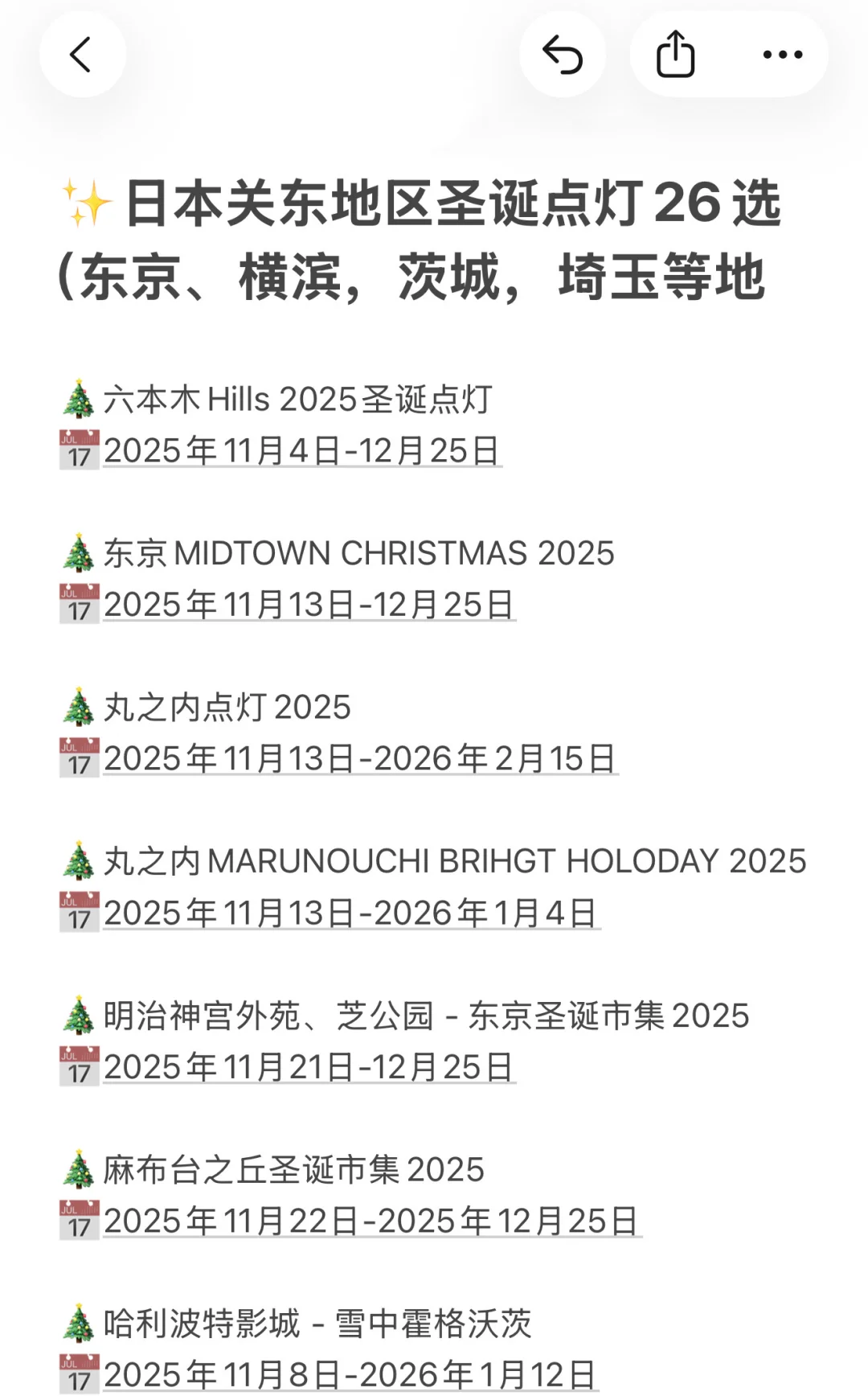 2025✨日本关东最全圣诞点灯活动（附日期