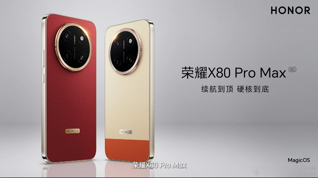 11000mAh，难道难道还不够吗？荣耀X80 Pro Max发布会惊喜的部分，