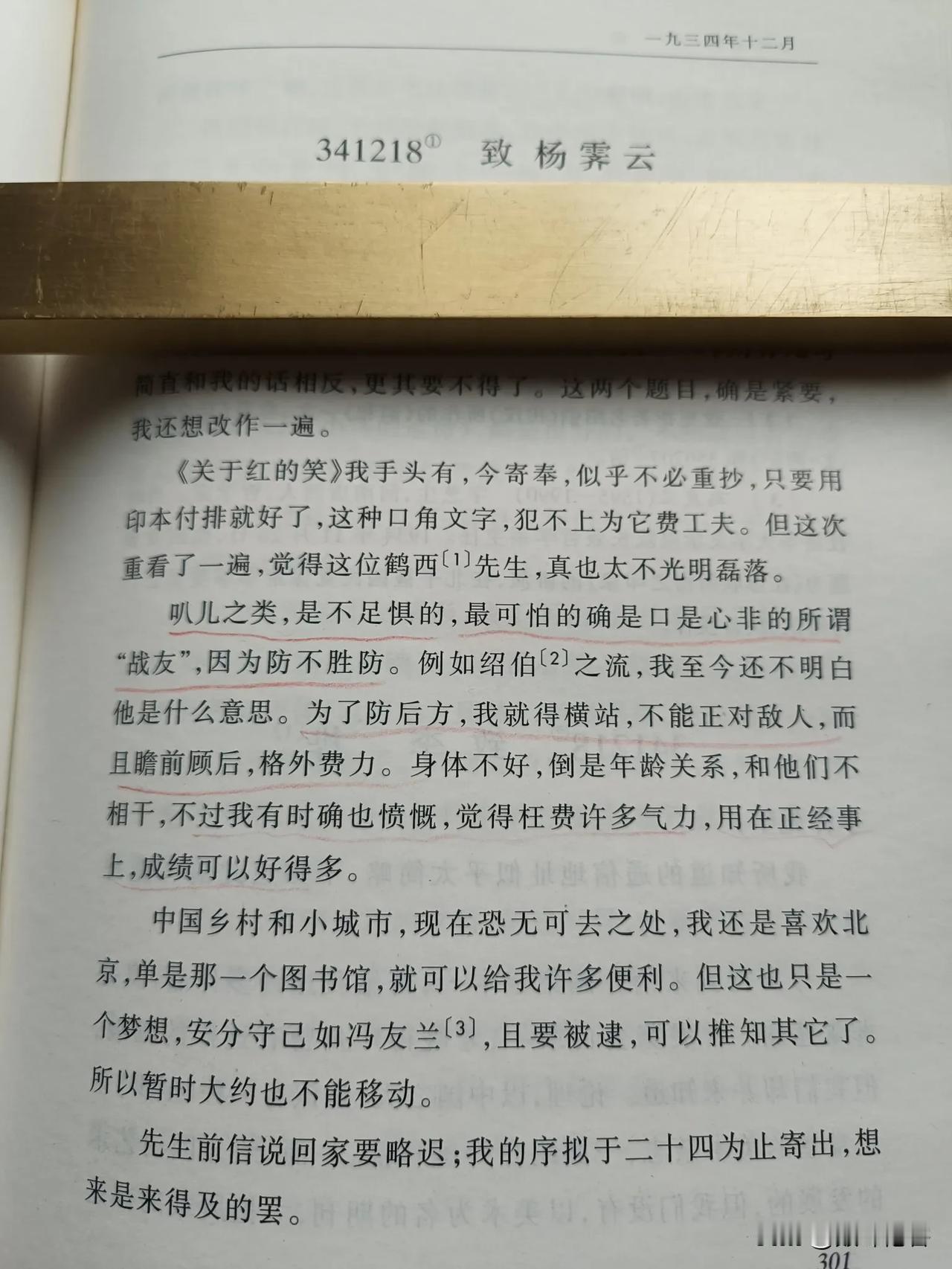 看《鲁迅书信》之《致杨霁云》，鲁迅先生有这样两句：

叭儿之类，是不足惧的，最可