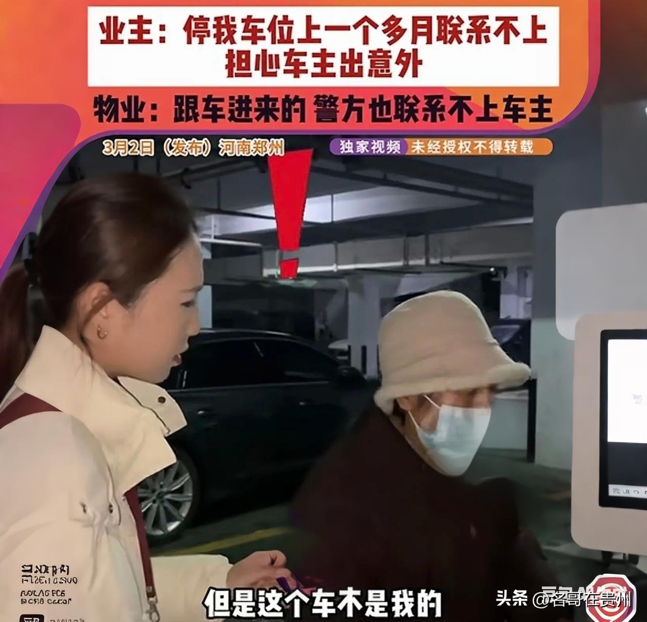 郑州大妈车位被占一个月，不怒反担心车主出事，物业一句话让她彻底傻眼！

谁能想到