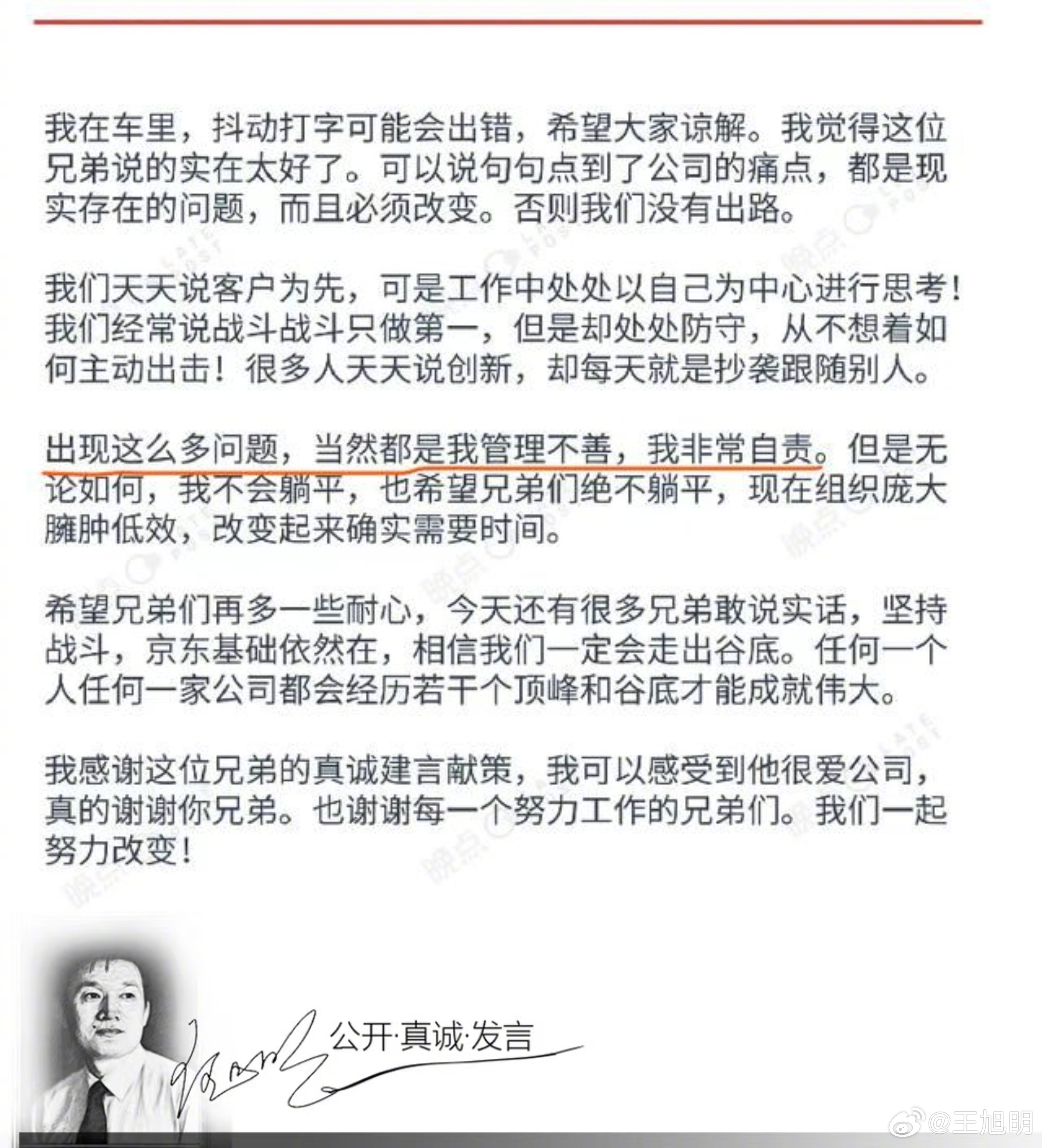 #明说真教育##刘强东内网回应员工提问# 据称，针对有员工在公司内网发布千字长文