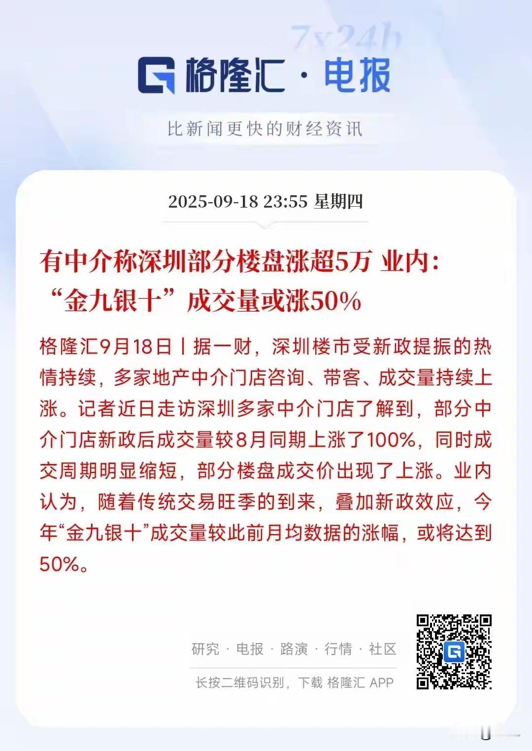 这一波楼市涨价，绝对会以迅雷不及掩耳之势完成！
当所有人还沉浸在楼市继续下行的惯