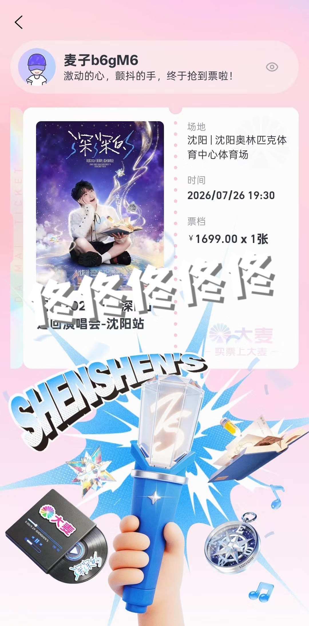 啊啊啊啊啊啊啊啊啊啊謝謝米姐😭😭😭瀋陽見 