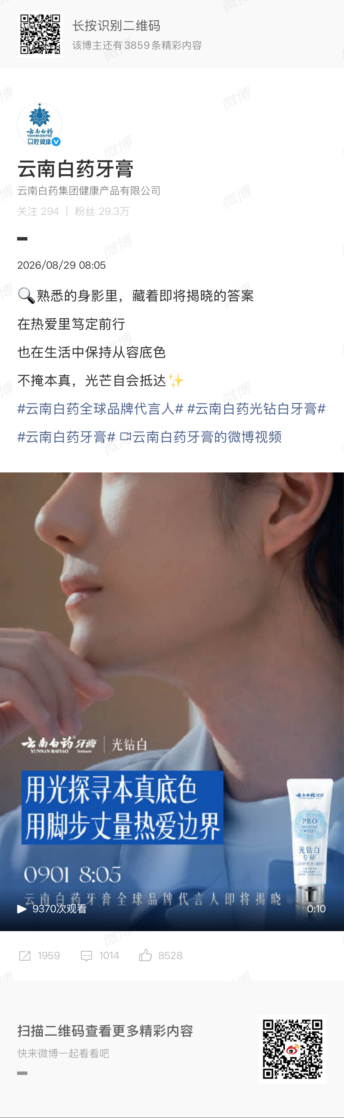 新代言预热，📊继续做微博预热【30万】其他平台预热【多互动】 ​​​