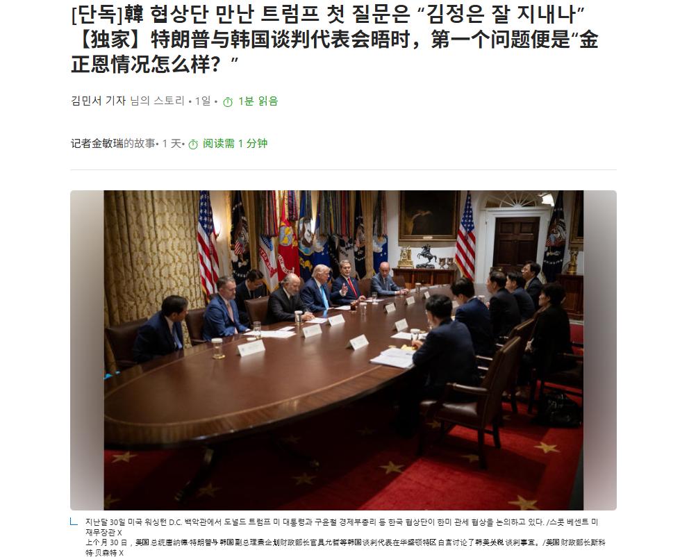 美韩谈判现场翻车：特朗普开口问“金正恩好吗”，韩国代表团集体懵圈

7月30日的