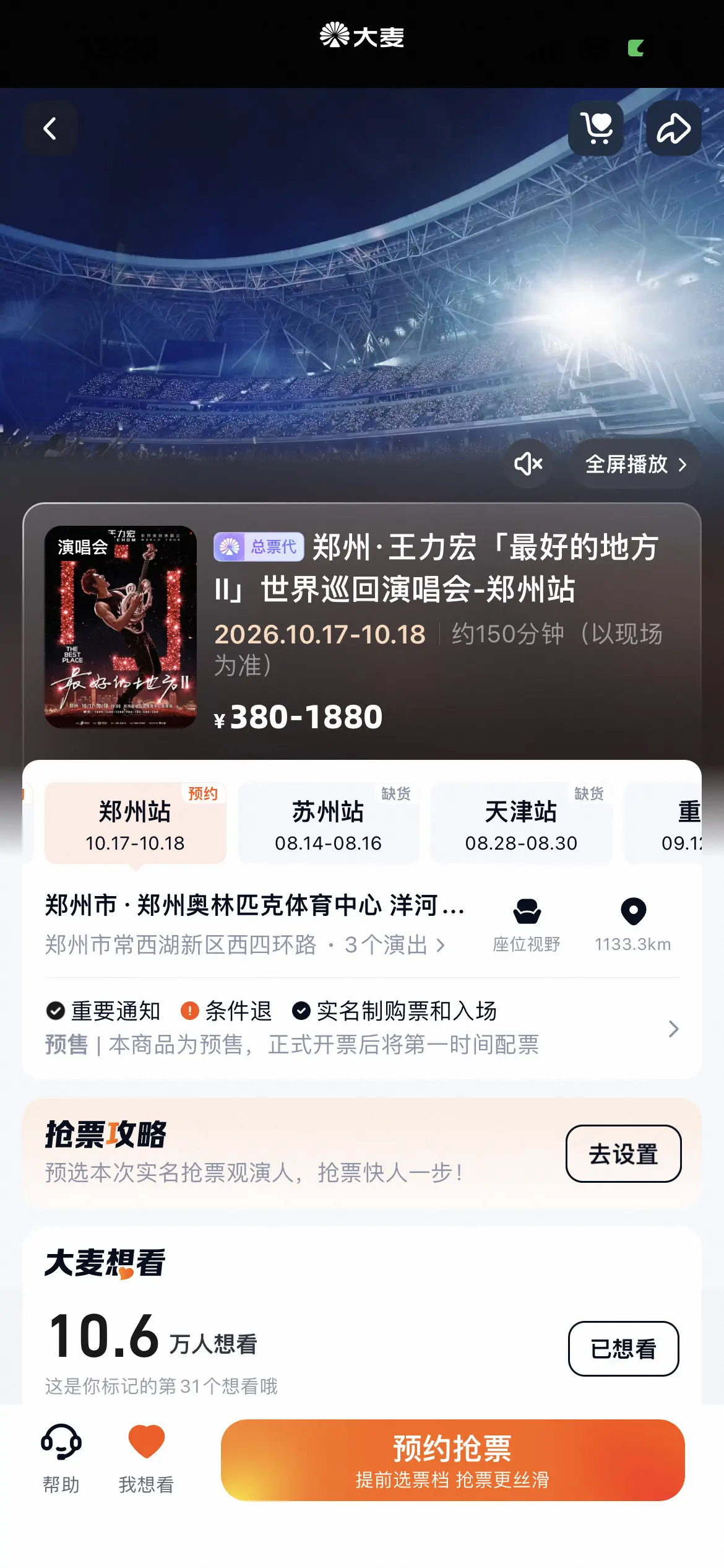 补回来了，郑州上架了。快来点想看