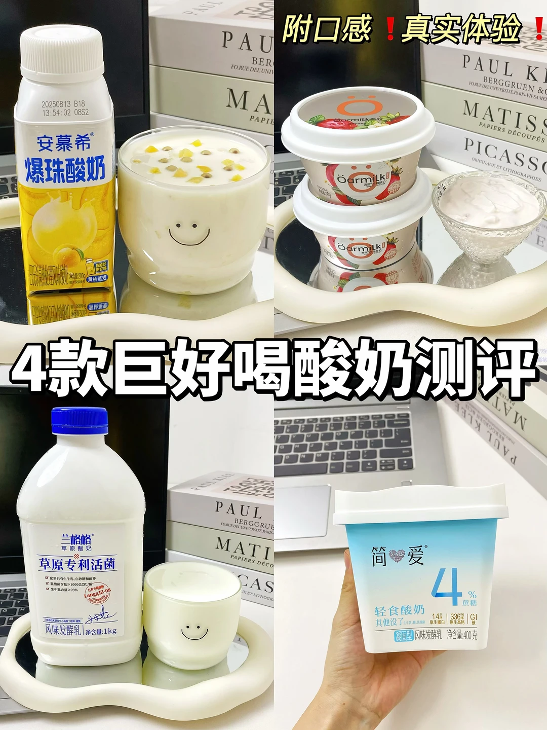 这四款酸奶闭眼冲‼️亲测好喝…