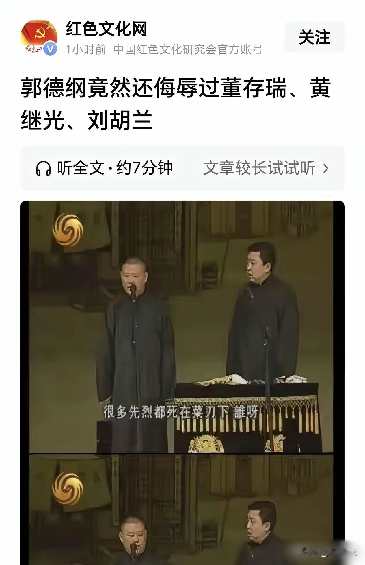 郭德纲的嘴真是太狠了，真是什么都敢讲，不过这次要接受调查，甚至有可能要栽了。不晓