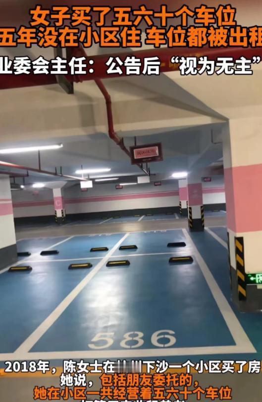 湖南长沙，女子在小区内一次性给购买了五六十个车位，五年没在小区住，可当她再回来时