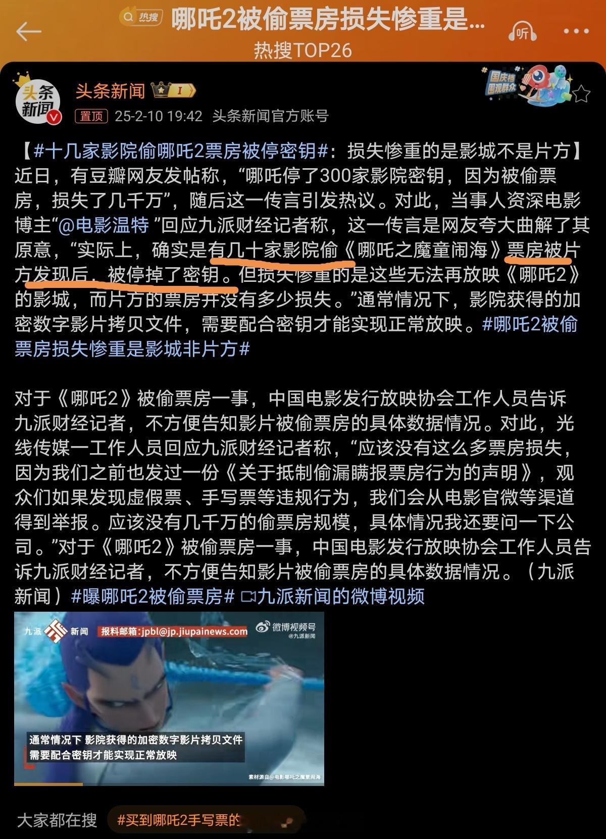 哪吒2被偷票房损失惨重是影城非片方 真的比盗版更恶劣，适宜将涉事影城列入黑名单追