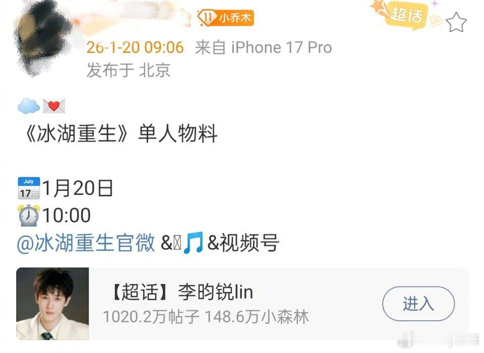 李昀锐冰湖重生预热李昀锐冰湖重生开始预热 我天！李昀锐冰湖重生开始预热咯李昀锐