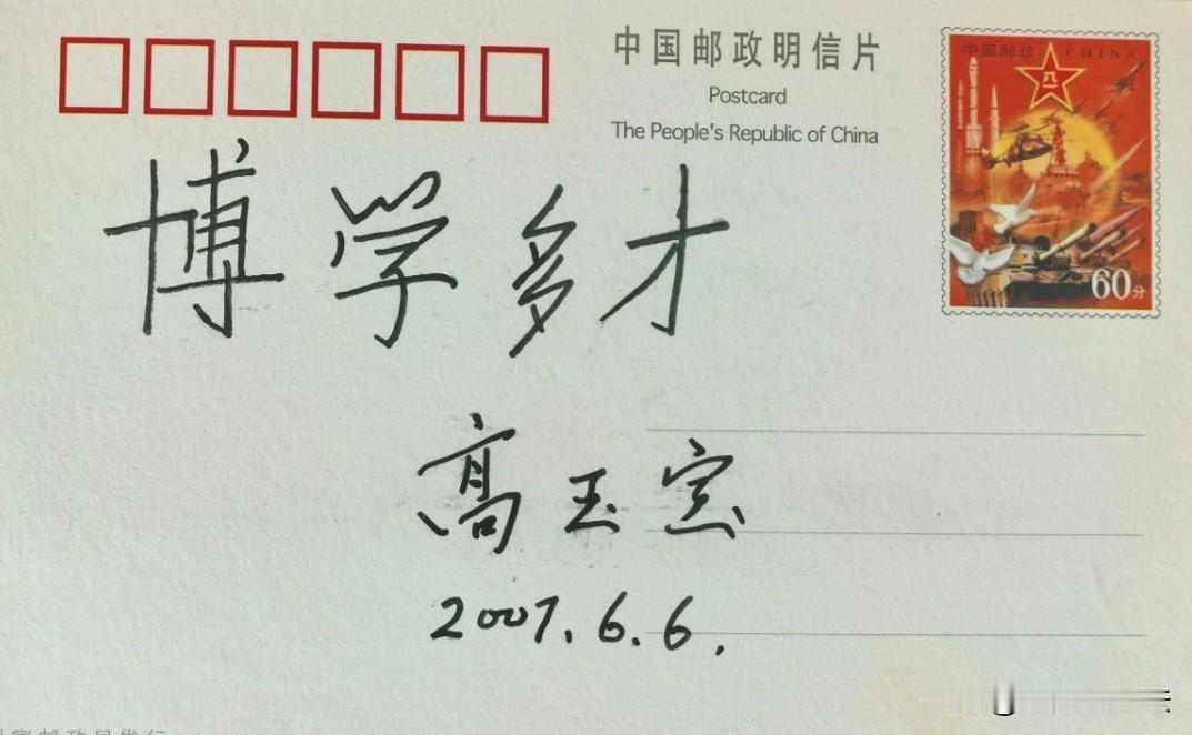 难得一见！《半夜鸡叫》的作者高玉宝的签名