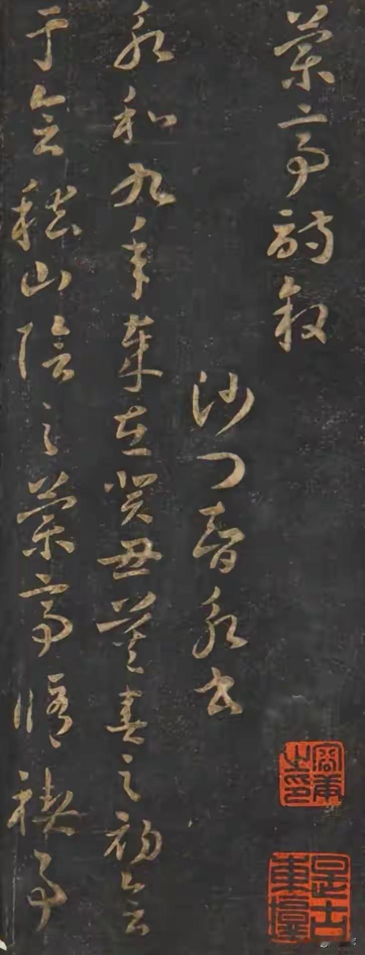 智永《草书兰亭序》可有不少故事。智永是王羲之七世孙，他为传承家学，居永欣寺三十年