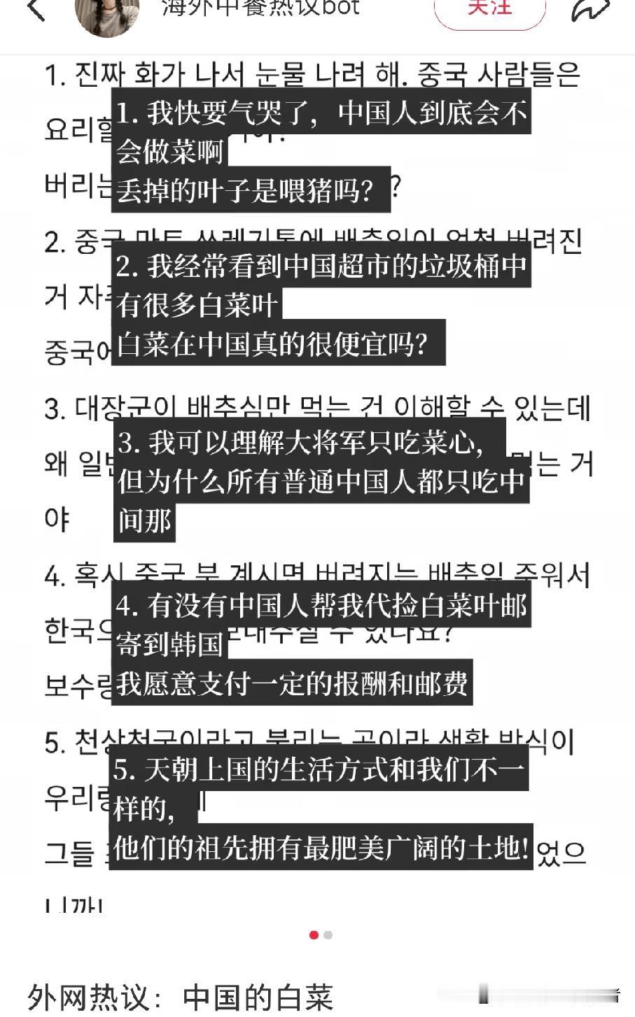 韩国人看到中国人对待白菜的态度，无法理解，气到炸裂：“我快要气哭了，中国人到底会
