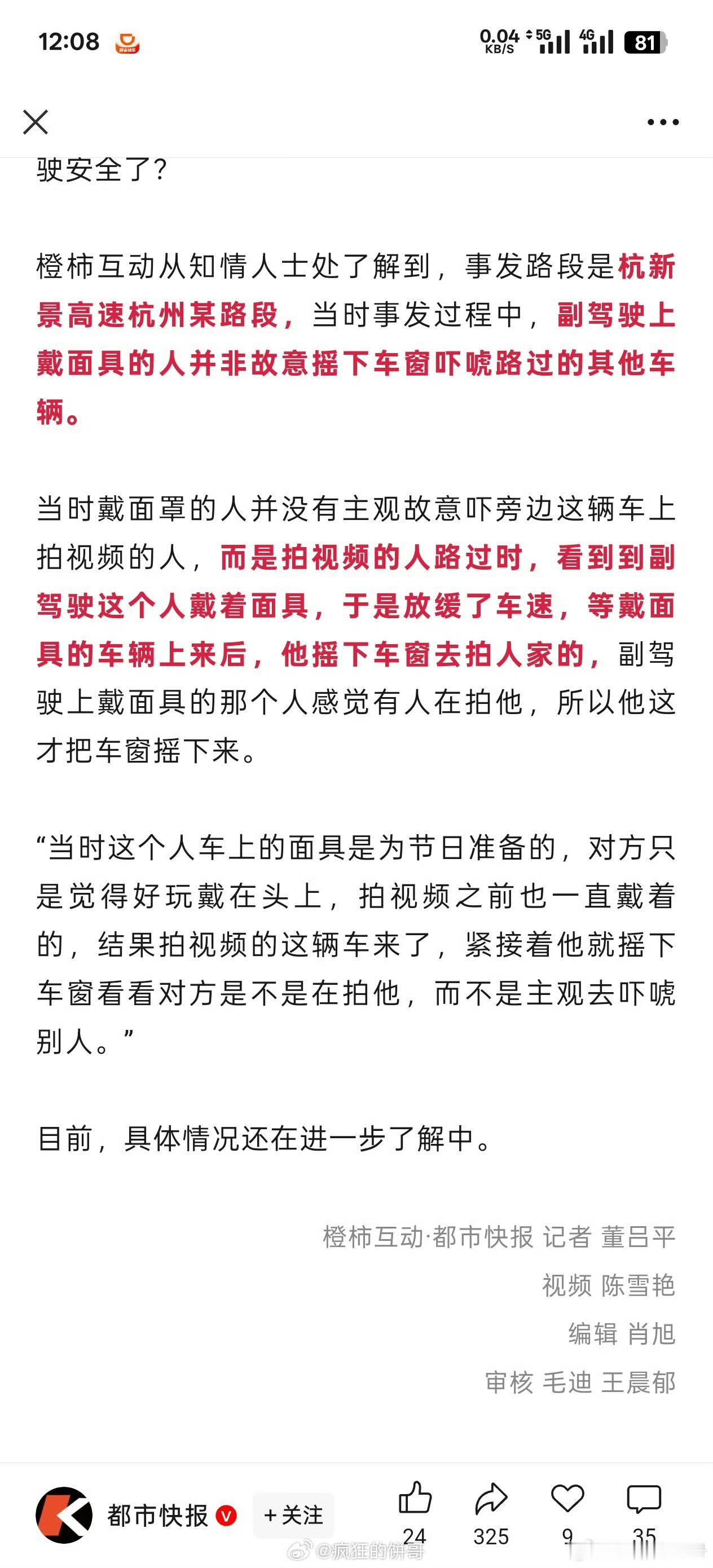 高速有人戴恐怖面具吓车据说，这事有反转，面具人不是故意，而是看到拍视频的人在拍他